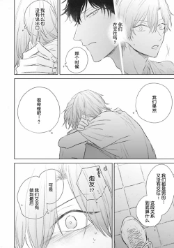 Page 131 of Mijuku na Cider - Immature Cider | 尚未成熟的苏打