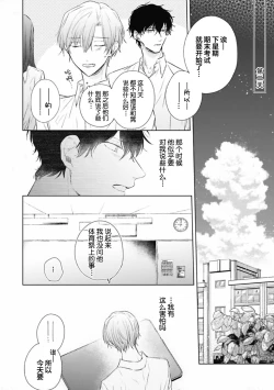 Page 136 of Mijuku na Cider - Immature Cider | 尚未成熟的苏打