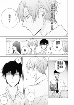 Page 137 of Mijuku na Cider - Immature Cider | 尚未成熟的苏打