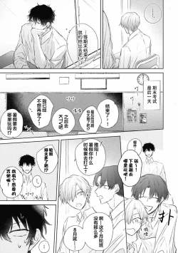 Page 141 of Mijuku na Cider - Immature Cider | 尚未成熟的苏打