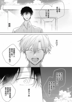 Page 145 of Mijuku na Cider - Immature Cider | 尚未成熟的苏打
