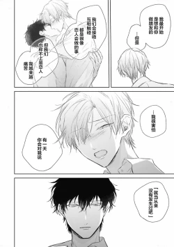 Page 146 of Mijuku na Cider - Immature Cider | 尚未成熟的苏打