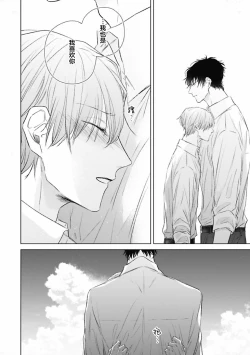 Page 152 of Mijuku na Cider - Immature Cider | 尚未成熟的苏打