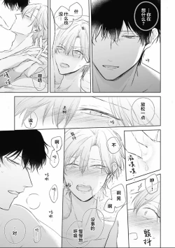 Page 155 of Mijuku na Cider - Immature Cider | 尚未成熟的苏打