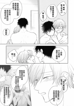 Page 163 of Mijuku na Cider - Immature Cider | 尚未成熟的苏打