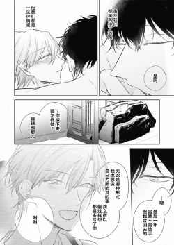 Page 164 of Mijuku na Cider - Immature Cider | 尚未成熟的苏打