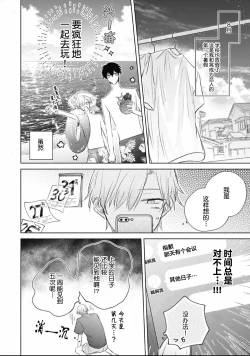 Page 169 of Mijuku na Cider - Immature Cider | 尚未成熟的苏打