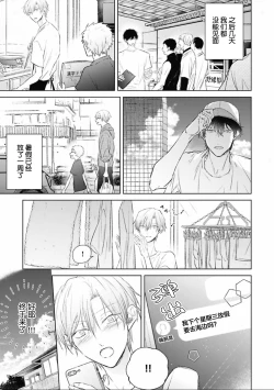 Page 172 of Mijuku na Cider - Immature Cider | 尚未成熟的苏打