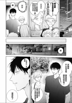 Page 177 of Mijuku na Cider - Immature Cider | 尚未成熟的苏打