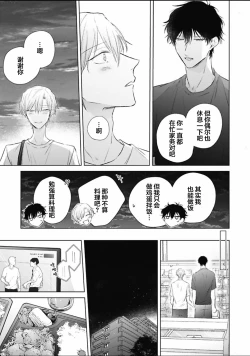 Page 178 of Mijuku na Cider - Immature Cider | 尚未成熟的苏打