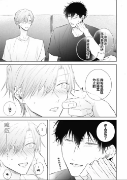 Page 180 of Mijuku na Cider - Immature Cider | 尚未成熟的苏打
