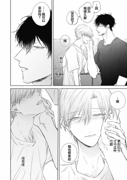 Page 181 of Mijuku na Cider - Immature Cider | 尚未成熟的苏打