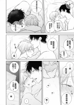 Page 191 of Mijuku na Cider - Immature Cider | 尚未成熟的苏打