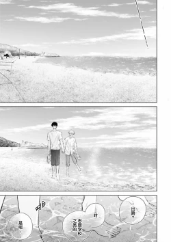 Page 192 of Mijuku na Cider - Immature Cider | 尚未成熟的苏打