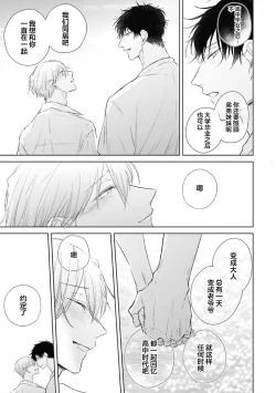 Page 194 of Mijuku na Cider - Immature Cider | 尚未成熟的苏打