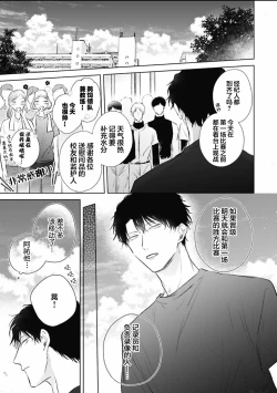 Page 196 of Mijuku na Cider - Immature Cider | 尚未成熟的苏打