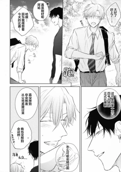 Page 197 of Mijuku na Cider - Immature Cider | 尚未成熟的苏打