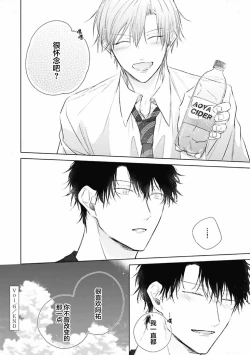 Page 199 of Mijuku na Cider - Immature Cider | 尚未成熟的苏打