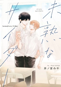 Page 1 of Mijuku na Cider - Immature Cider | 尚未成熟的苏打