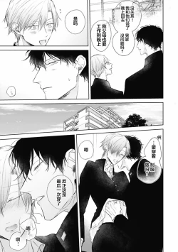 Page 205 of Mijuku na Cider - Immature Cider | 尚未成熟的苏打