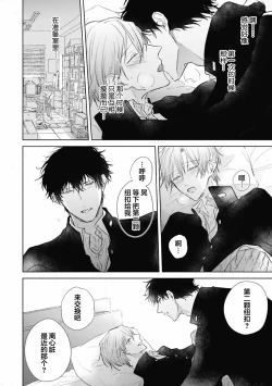 Page 206 of Mijuku na Cider - Immature Cider | 尚未成熟的苏打