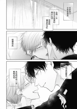 Page 208 of Mijuku na Cider - Immature Cider | 尚未成熟的苏打