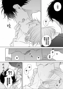 Page 212 of Mijuku na Cider - Immature Cider | 尚未成熟的苏打