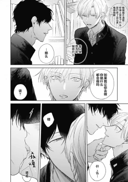 Page 26 of Mijuku na Cider - Immature Cider | 尚未成熟的苏打