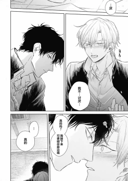 Page 28 of Mijuku na Cider - Immature Cider | 尚未成熟的苏打