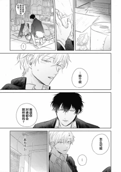 Page 35 of Mijuku na Cider - Immature Cider | 尚未成熟的苏打