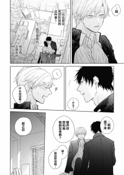 Page 36 of Mijuku na Cider - Immature Cider | 尚未成熟的苏打