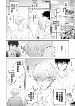 Page 41 of Mijuku na Cider - Immature Cider | 尚未成熟的苏打