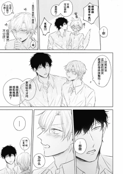 Page 50 of Mijuku na Cider - Immature Cider | 尚未成熟的苏打