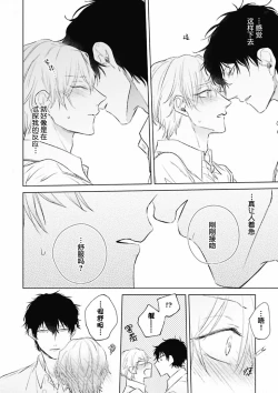 Page 55 of Mijuku na Cider - Immature Cider | 尚未成熟的苏打