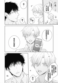 Page 63 of Mijuku na Cider - Immature Cider | 尚未成熟的苏打