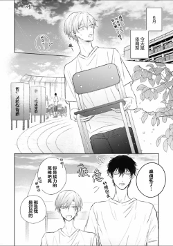 Page 68 of Mijuku na Cider - Immature Cider | 尚未成熟的苏打