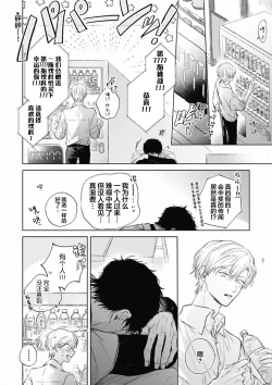 Page 6 of Mijuku na Cider - Immature Cider | 尚未成熟的苏打