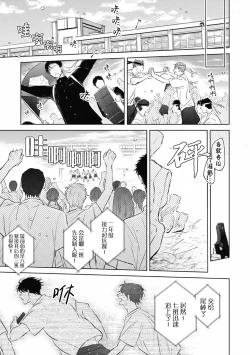 Page 71 of Mijuku na Cider - Immature Cider | 尚未成熟的苏打