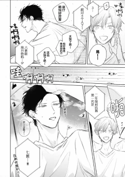 Page 72 of Mijuku na Cider - Immature Cider | 尚未成熟的苏打