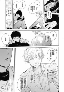 Page 7 of Mijuku na Cider - Immature Cider | 尚未成熟的苏打