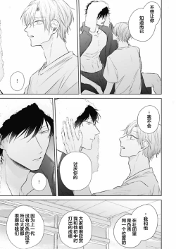 Page 81 of Mijuku na Cider - Immature Cider | 尚未成熟的苏打