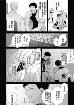 Page 82 of Mijuku na Cider - Immature Cider | 尚未成熟的苏打