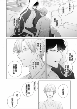 Page 84 of Mijuku na Cider - Immature Cider | 尚未成熟的苏打