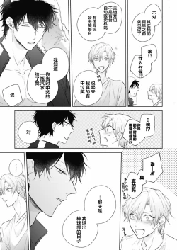 Page 85 of Mijuku na Cider - Immature Cider | 尚未成熟的苏打