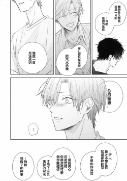 Page 86 of Mijuku na Cider - Immature Cider | 尚未成熟的苏打