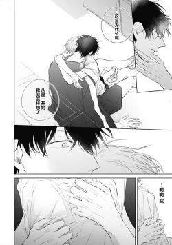 Page 88 of Mijuku na Cider - Immature Cider | 尚未成熟的苏打