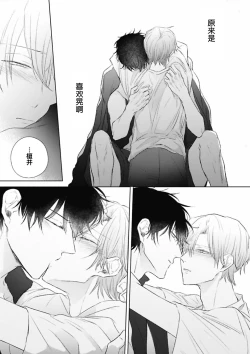 Page 89 of Mijuku na Cider - Immature Cider | 尚未成熟的苏打