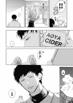 Page 8 of Mijuku na Cider - Immature Cider | 尚未成熟的苏打