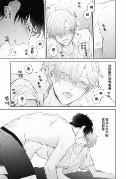 Page 93 of Mijuku na Cider - Immature Cider | 尚未成熟的苏打