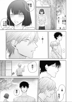 Page 95 of Mijuku na Cider - Immature Cider | 尚未成熟的苏打